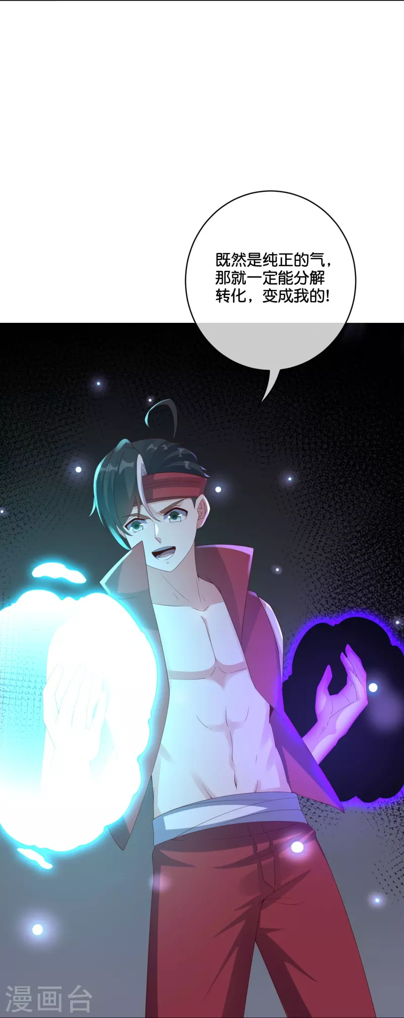 第2季188话 净化恶魔！ 第16页