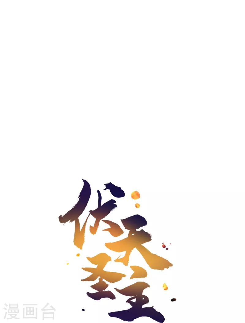 第2季188话 净化恶魔！ 第27页