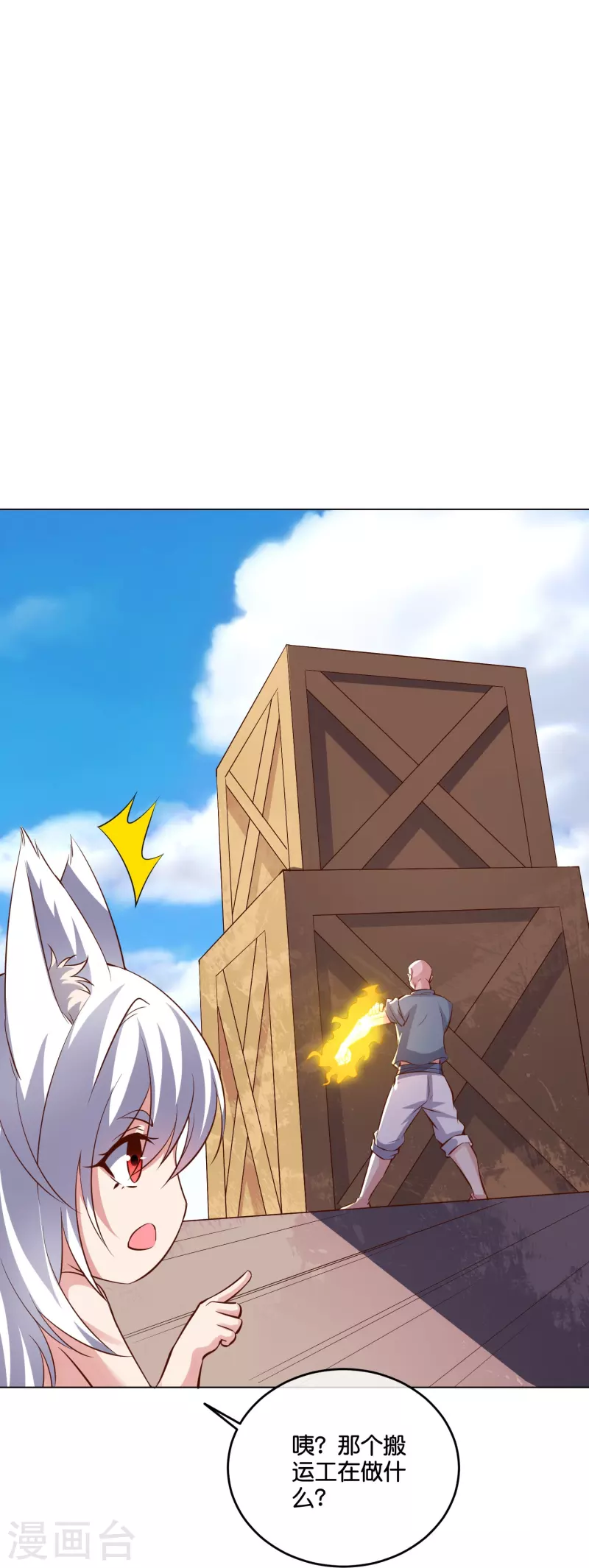 第2季187话 一神道的功法！ 第6页