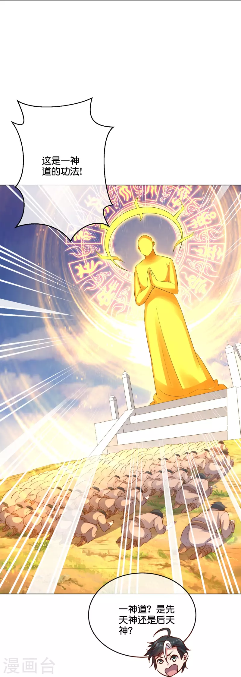 第2季187话 一神道的功法！ 第13页