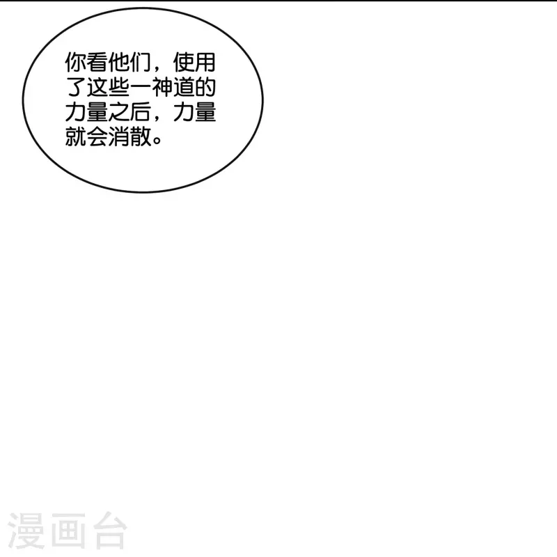第2季187话 一神道的功法！ 第16页