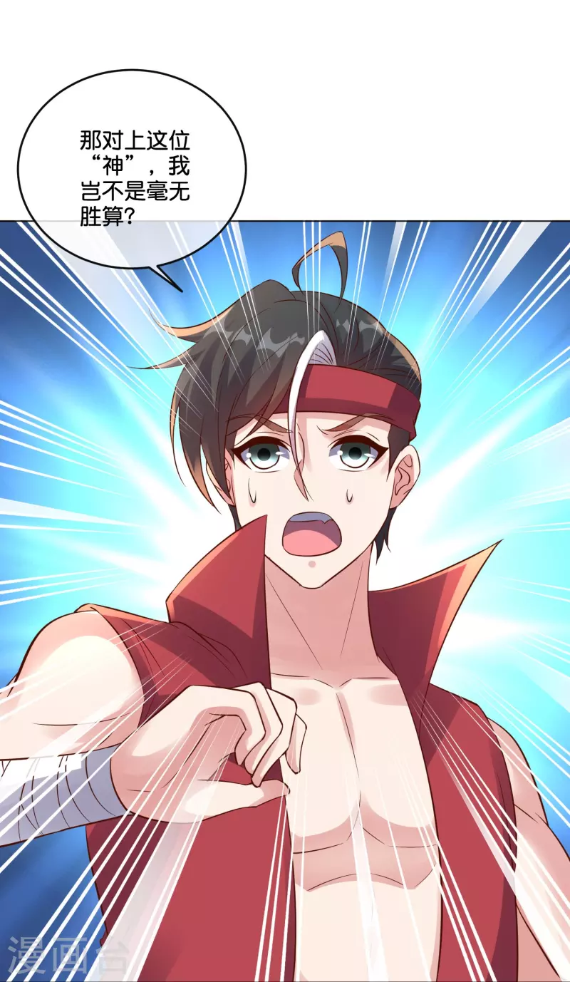 第2季187话 一神道的功法！ 第17页