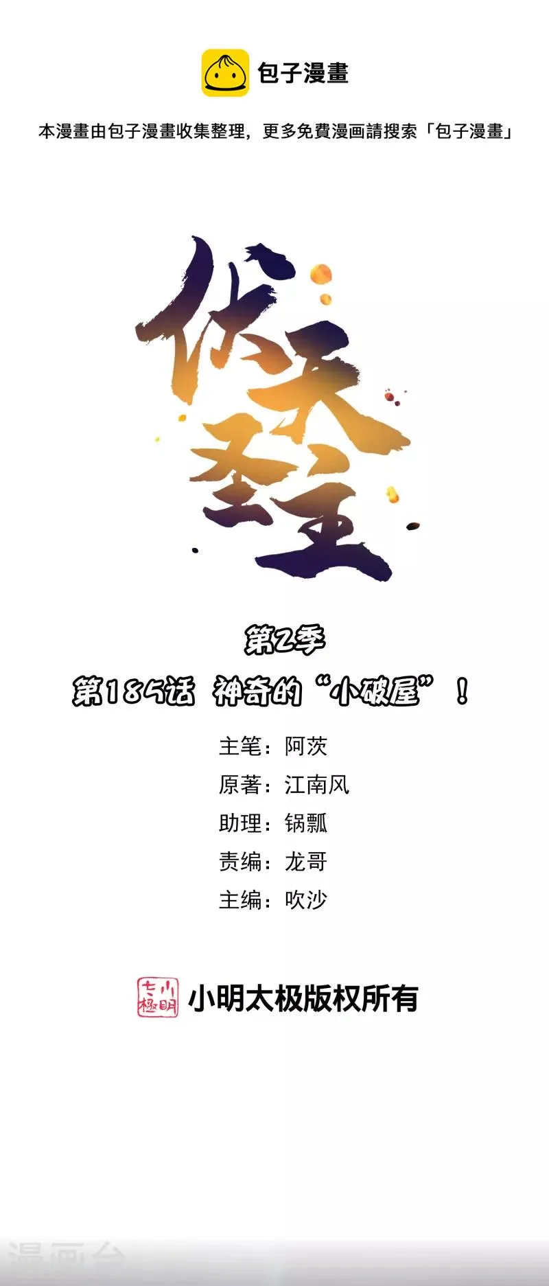 第2季185话 神奇的“小破屋”！ 第1页