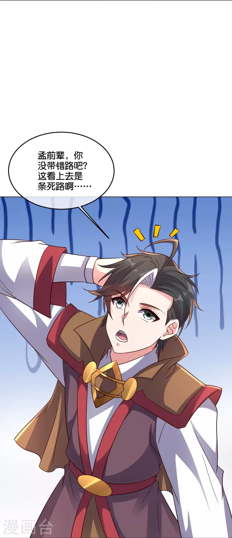第2季185话 神奇的“小破屋”！ 第3页