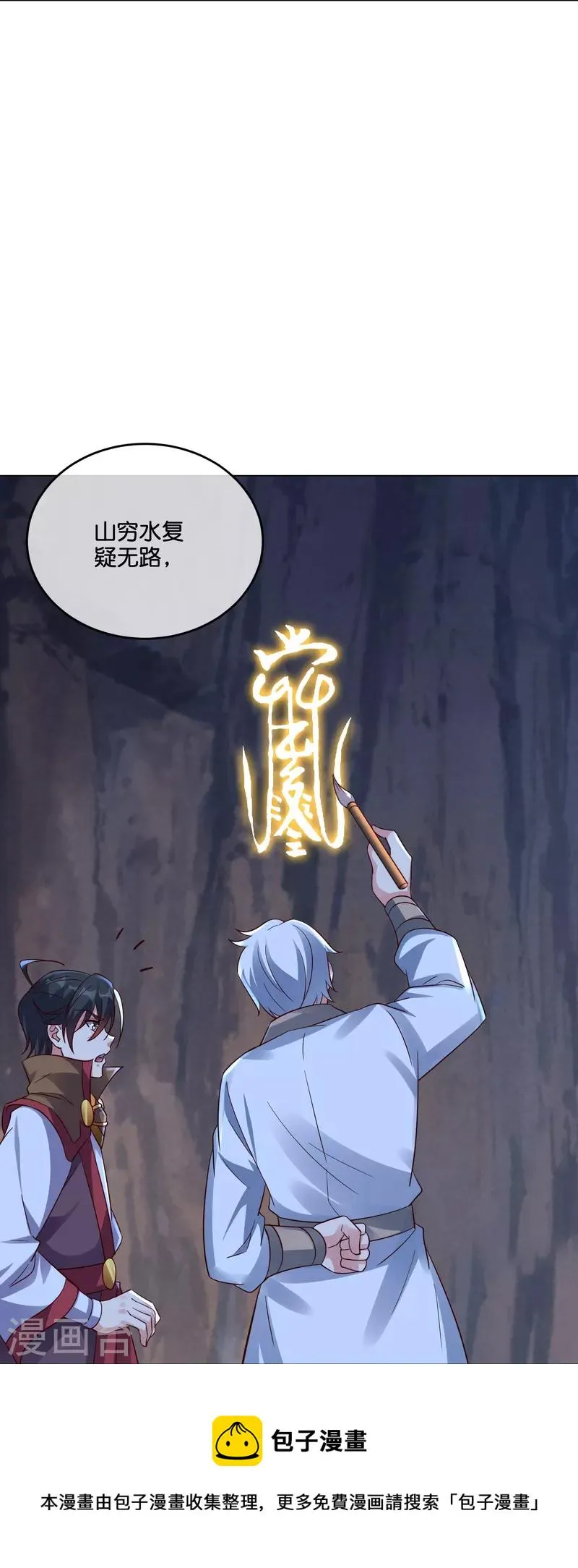 第2季185话 神奇的“小破屋”！ 第5页