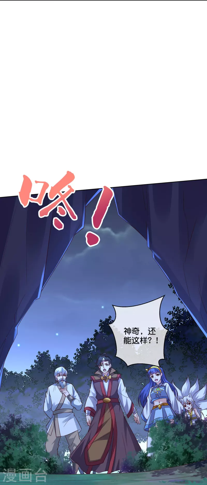 第2季185话 神奇的“小破屋”！ 第8页