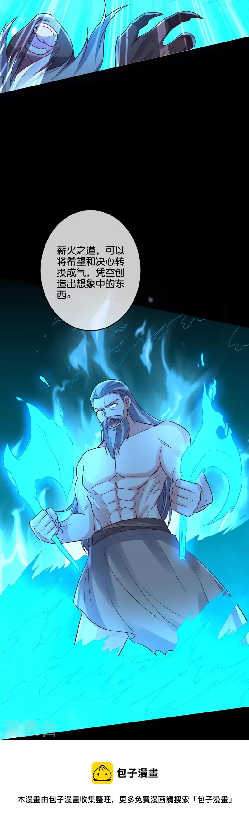 第2季184话 非我族类，其心必异！ 第9页