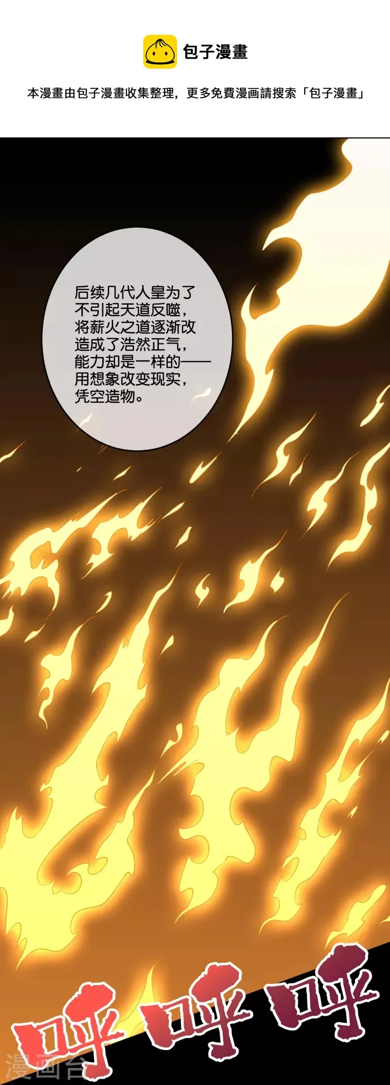 第2季184话 非我族类，其心必异！ 第13页