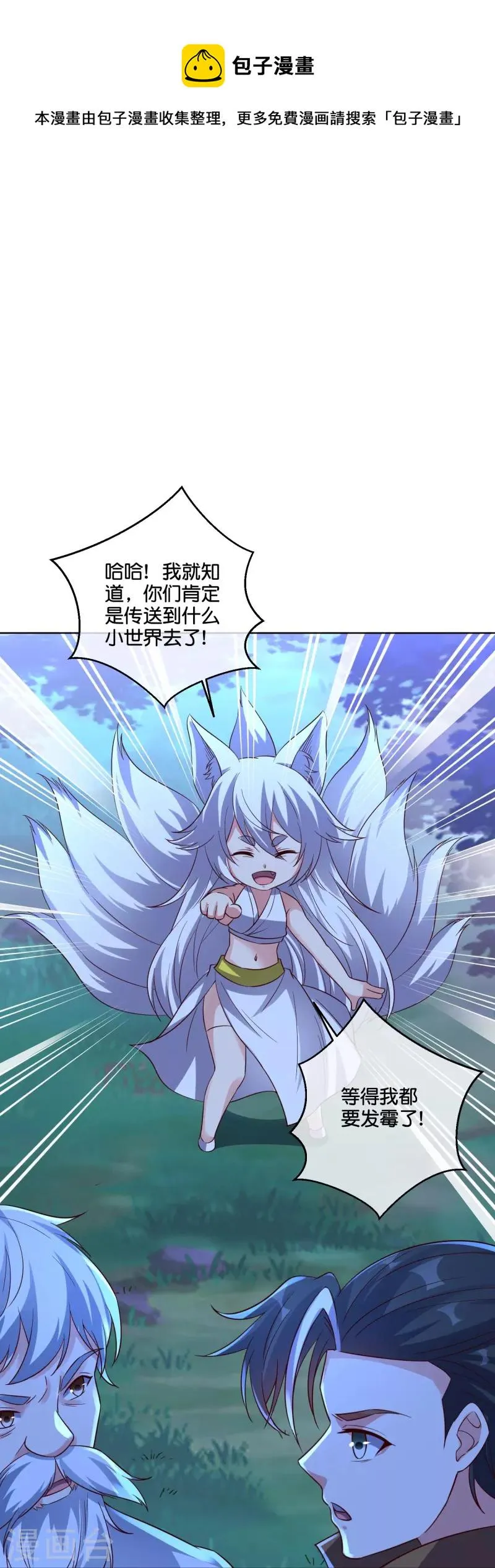 第2季184话 非我族类，其心必异！ 第29页