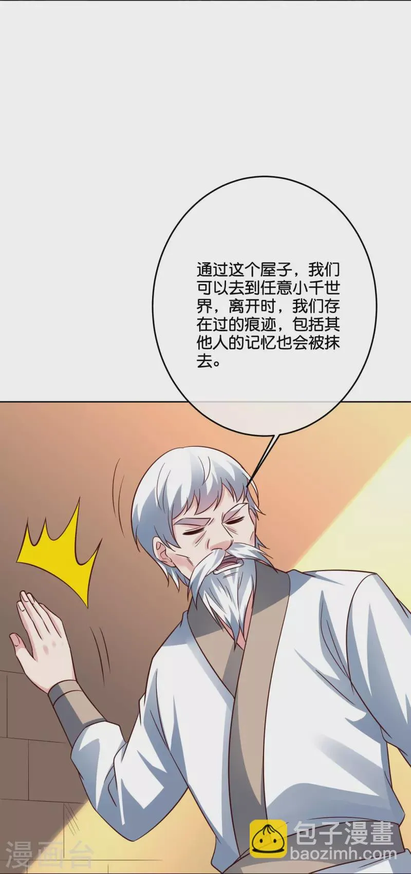 第2季186话 我来了，蓝海世界！ 第4页