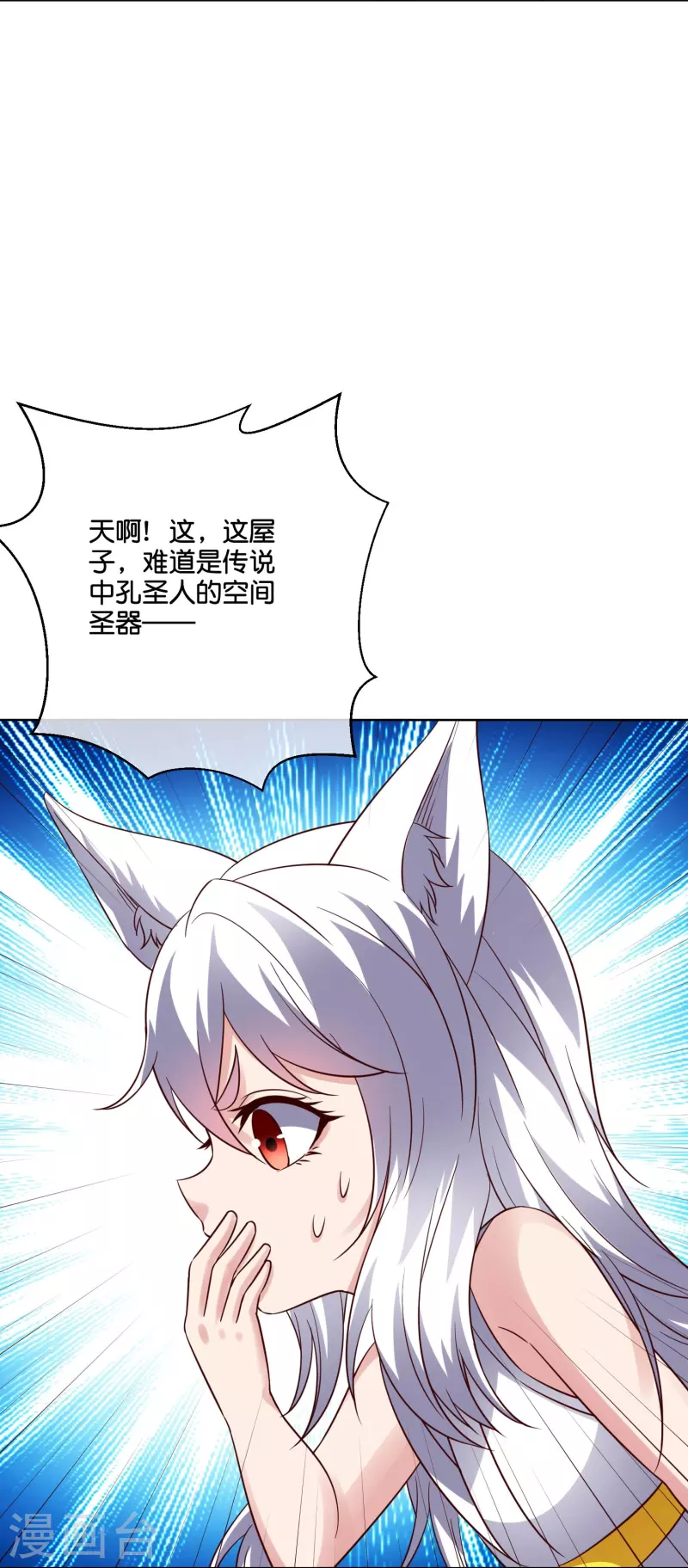 第2季186话 我来了，蓝海世界！ 第5页