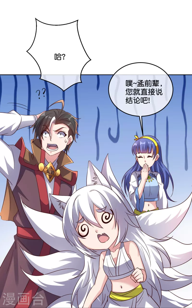 第2季186话 我来了，蓝海世界！ 第17页