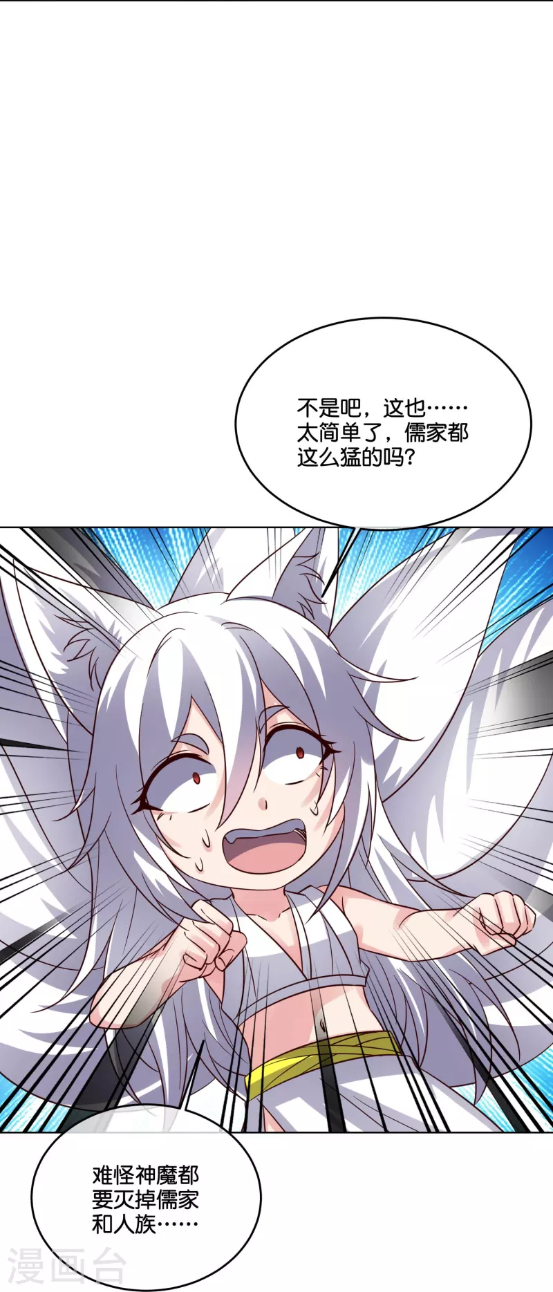第2季186话 我来了，蓝海世界！ 第21页