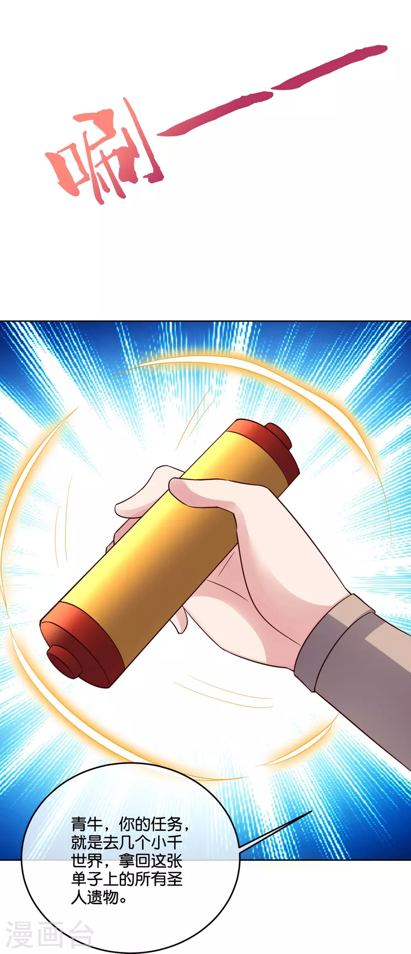 第2季186话 我来了，蓝海世界！ 第25页