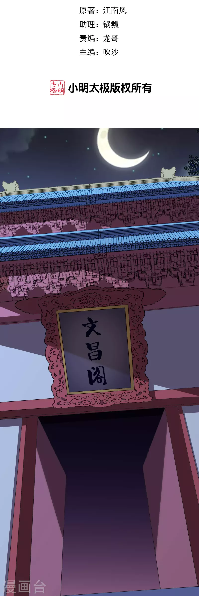 第2季183话 初级人皇令！ 第2页