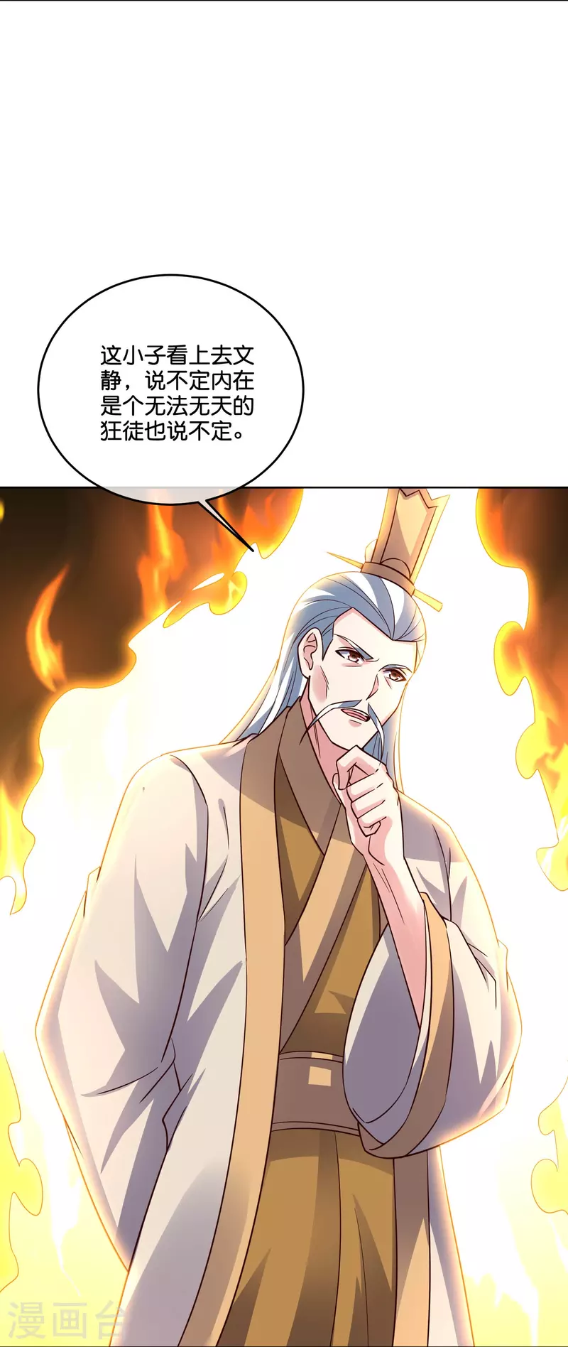 第2季183话 初级人皇令！ 第4页