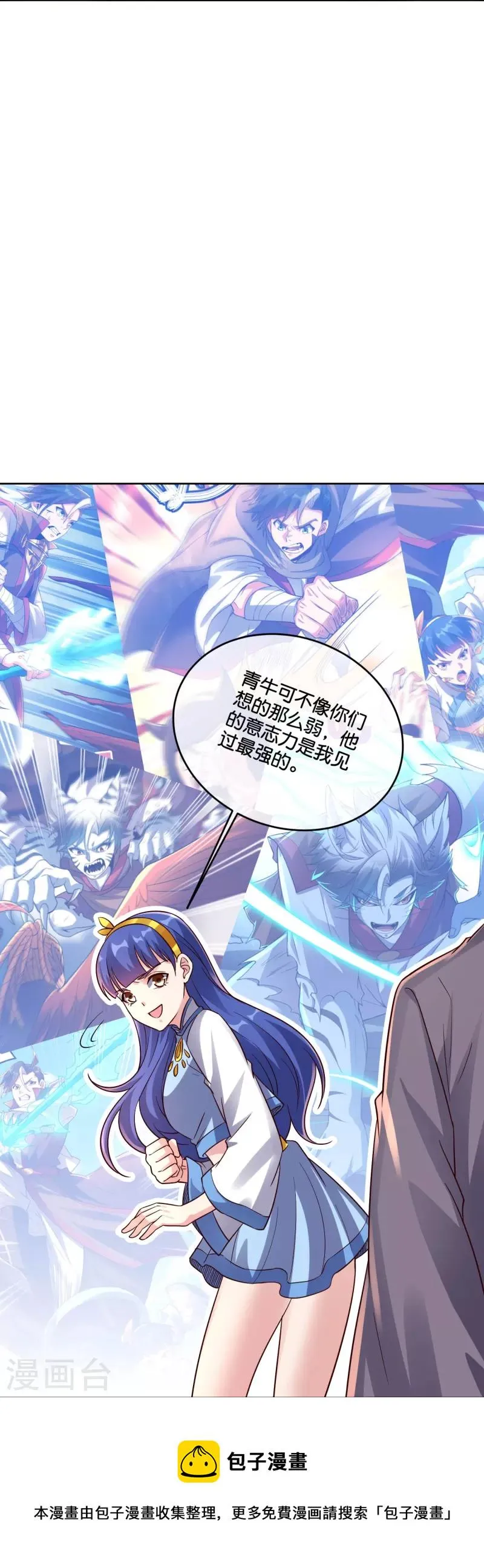 第2季183话 初级人皇令！ 第5页