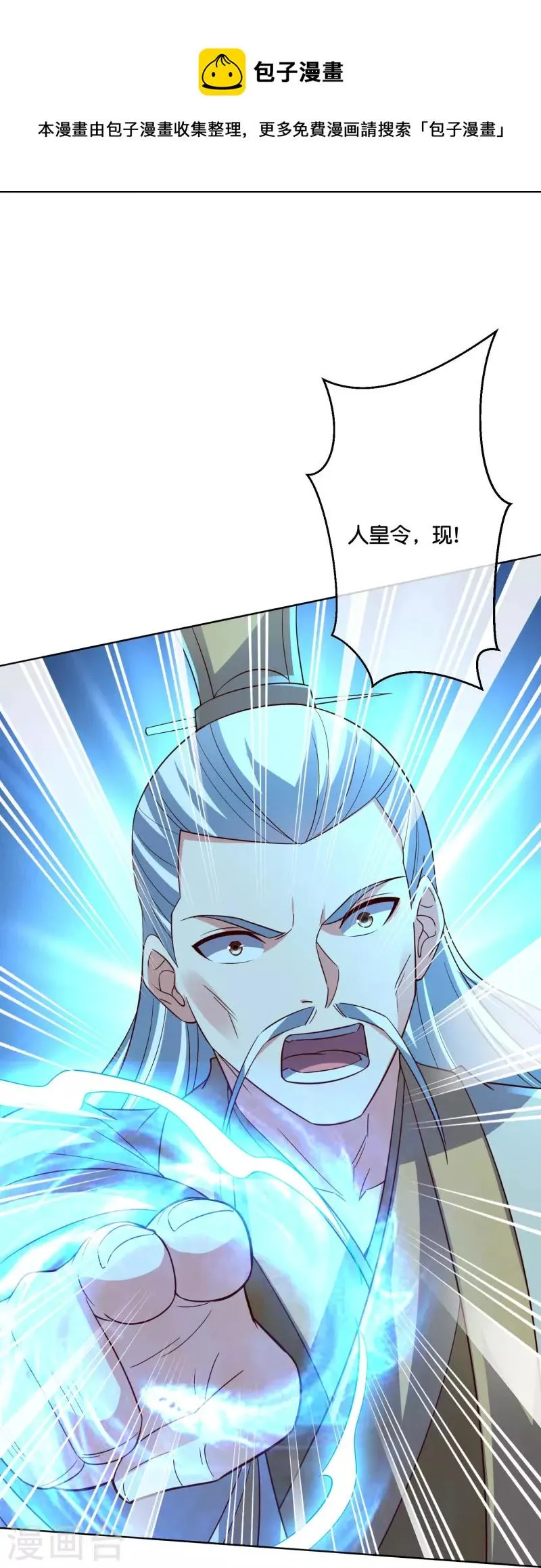 第2季183话 初级人皇令！ 第21页