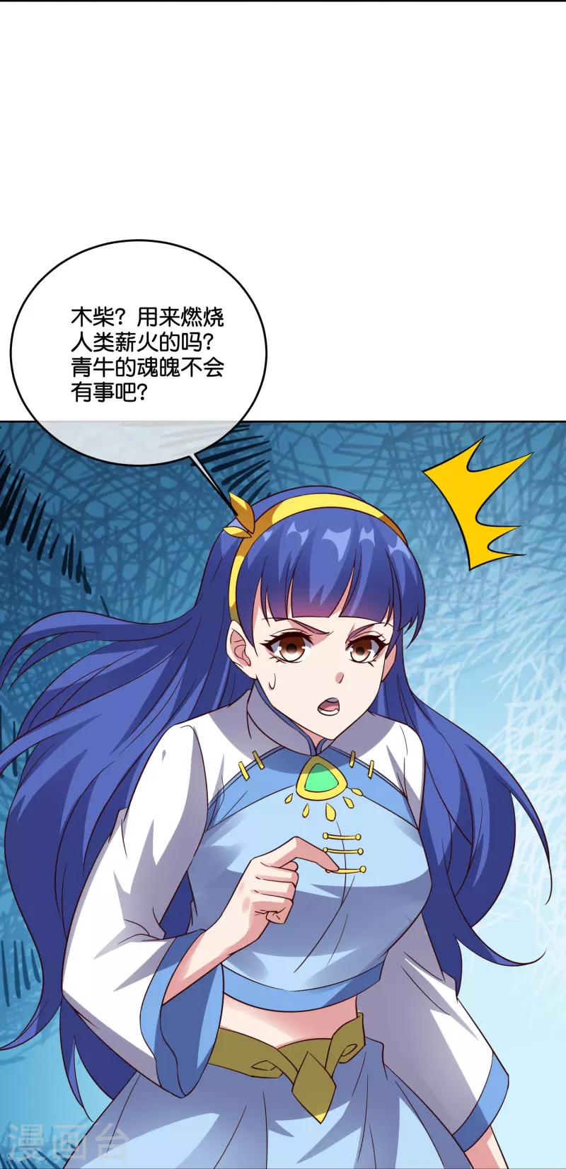 第2季183话 初级人皇令！ 第23页