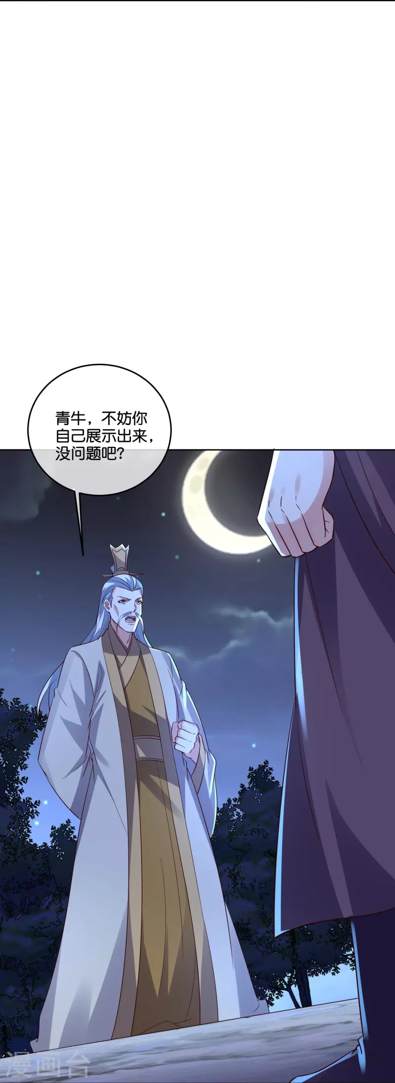第2季183话 初级人皇令！ 第24页