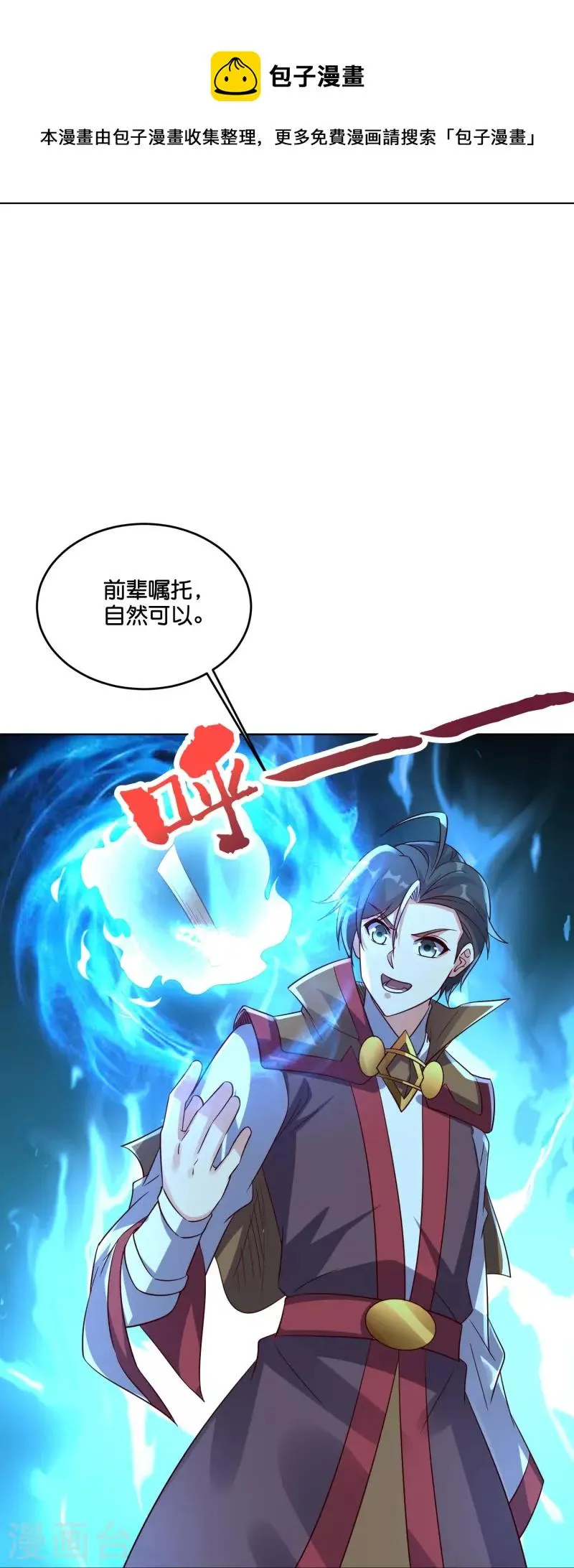 第2季183话 初级人皇令！ 第25页