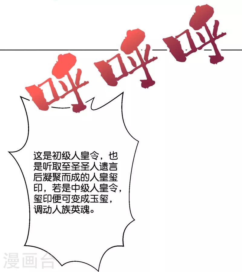 第2季183话 初级人皇令！ 第27页