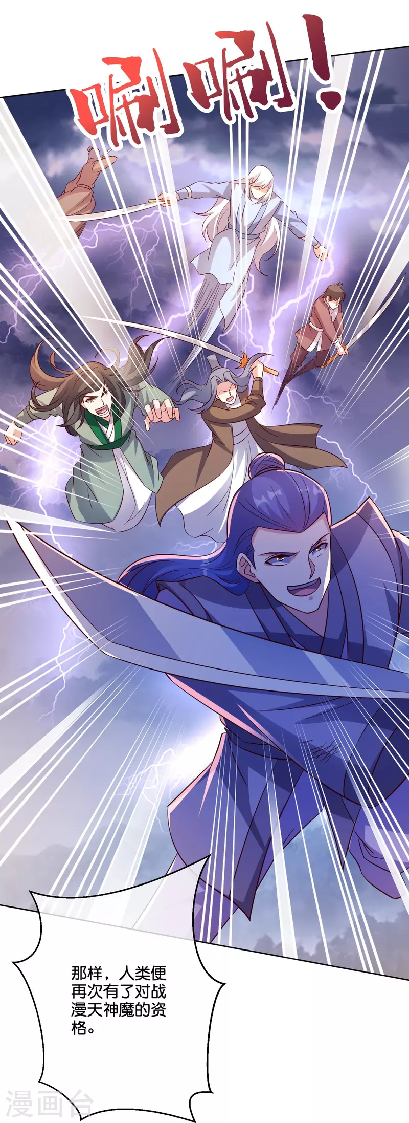 第2季183话 初级人皇令！ 第28页