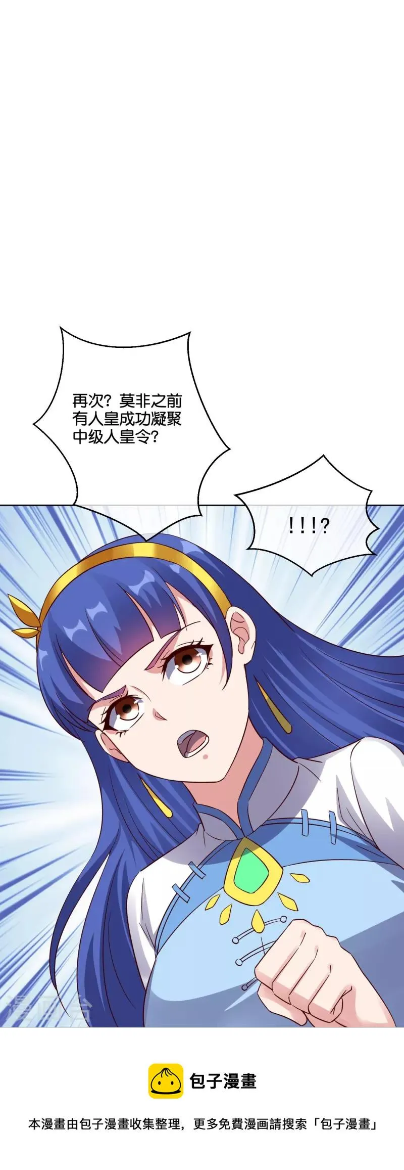 第2季183话 初级人皇令！ 第29页