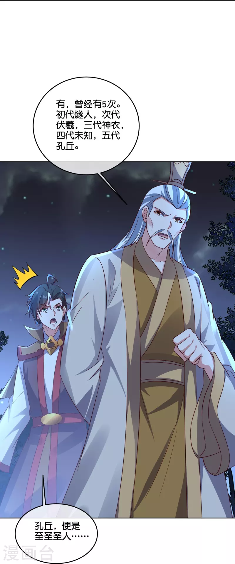 第2季183话 初级人皇令！ 第30页