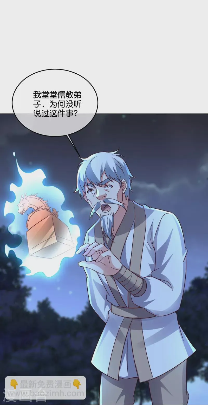 第2季183话 初级人皇令！ 第31页