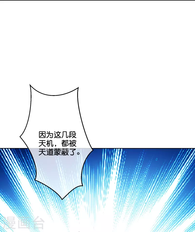 第2季183话 初级人皇令！ 第32页