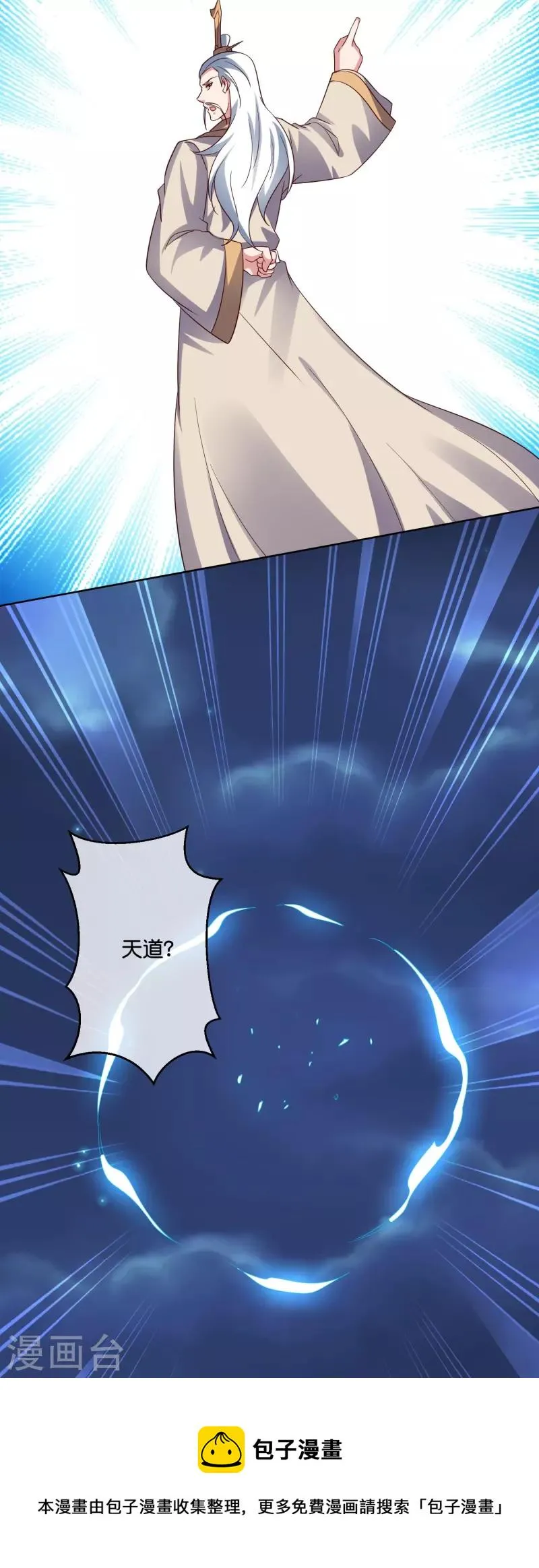 第2季183话 初级人皇令！ 第33页