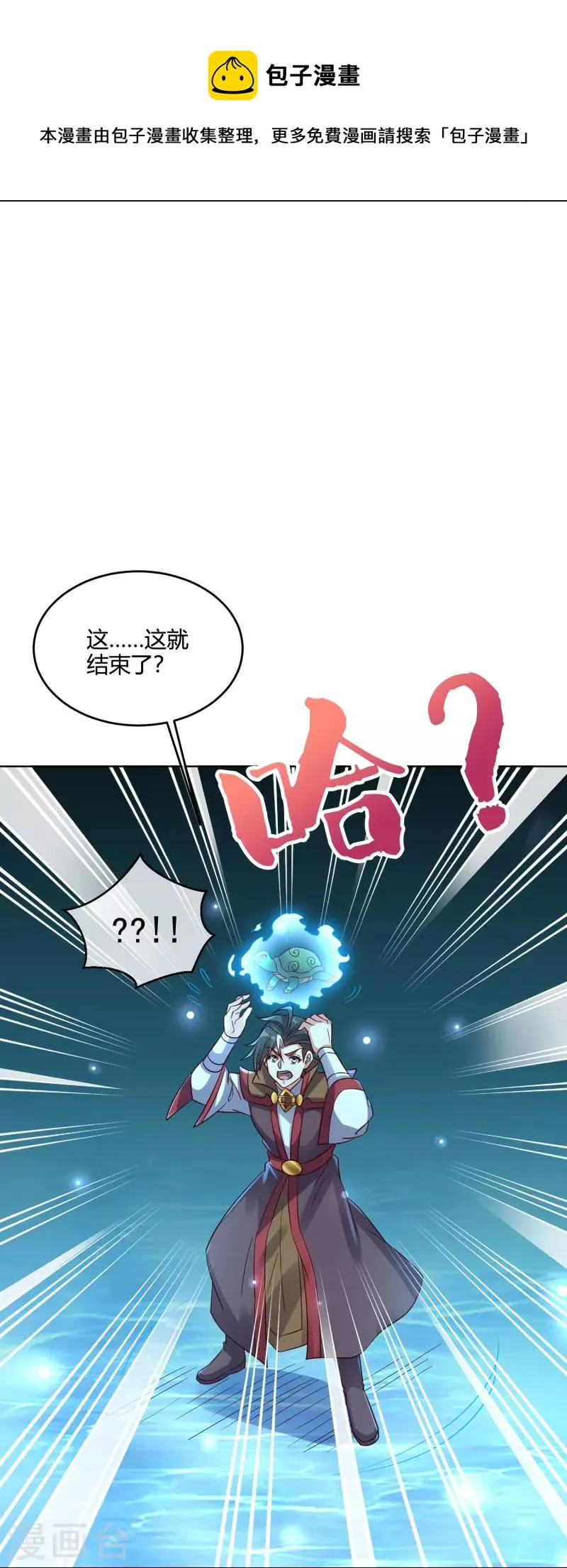 第2季182话 为万世开太平！ 第9页