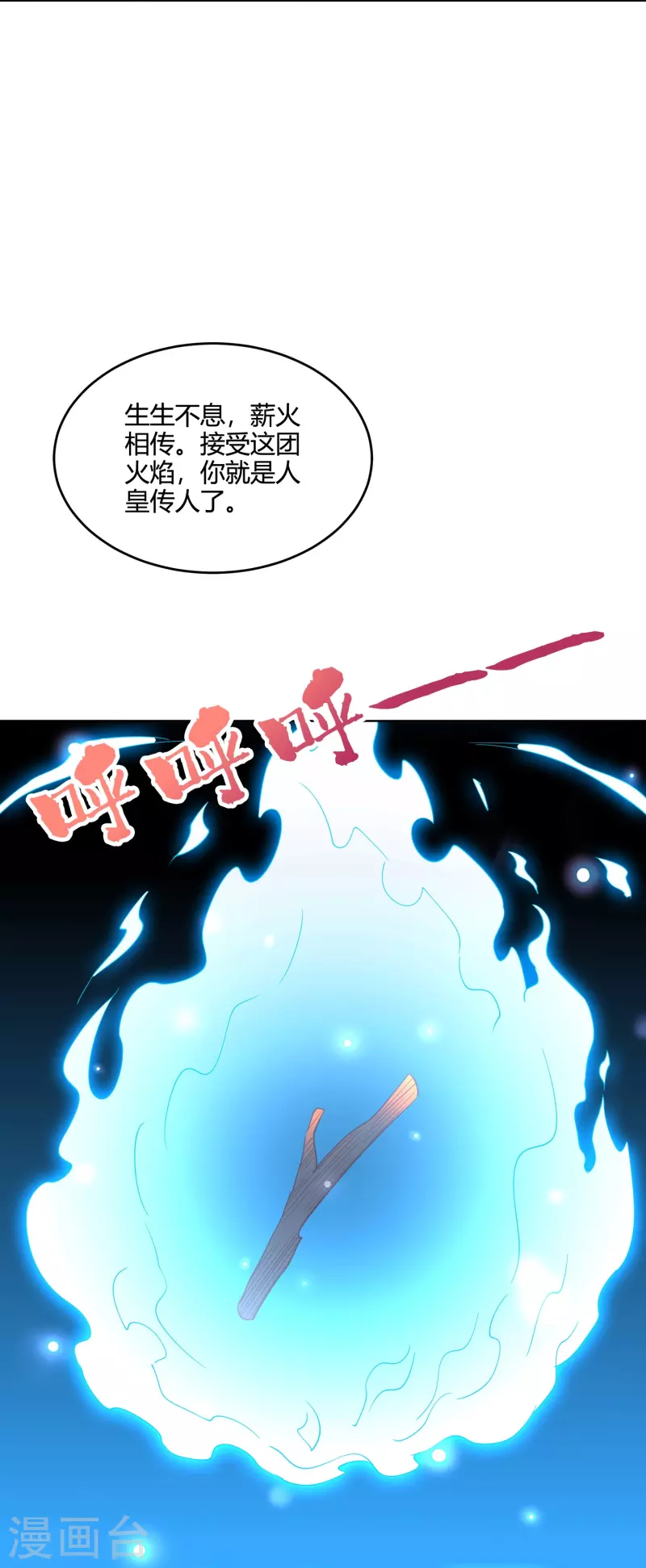第2季182话 为万世开太平！ 第23页