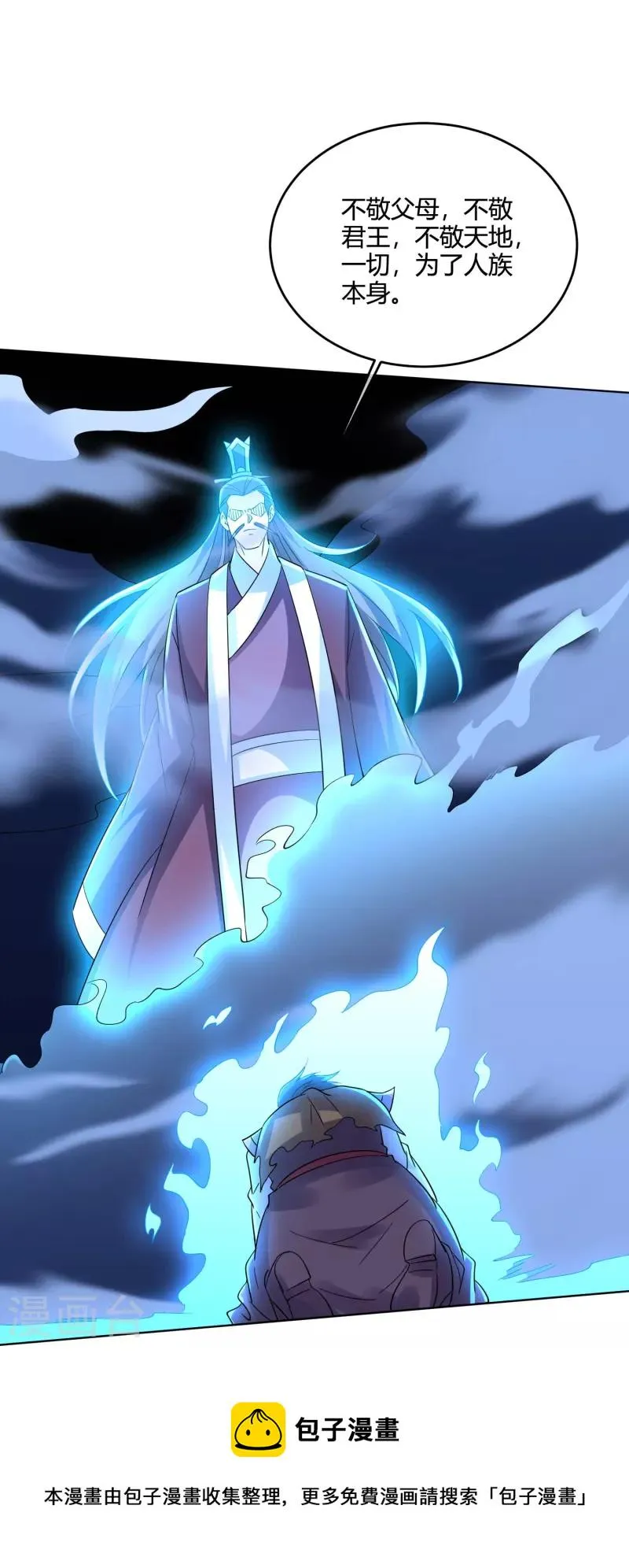 第2季182话 为万世开太平！ 第29页