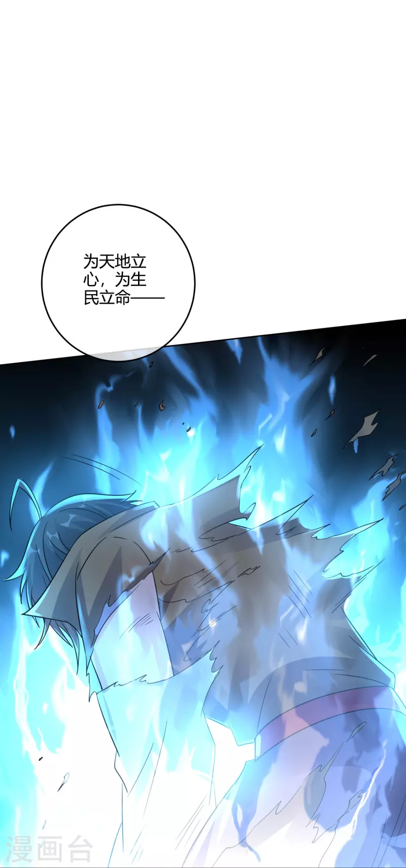 第2季182话 为万世开太平！ 第30页