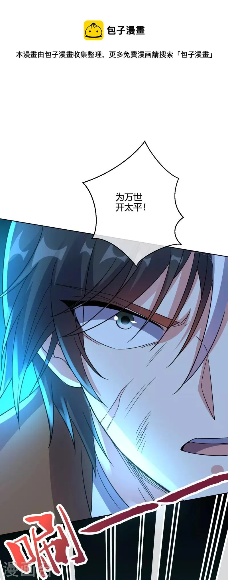 第2季182话 为万世开太平！ 第33页