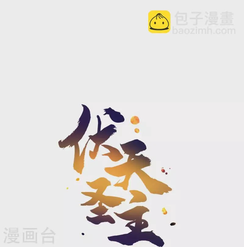 第2季182话 为万世开太平！ 第36页