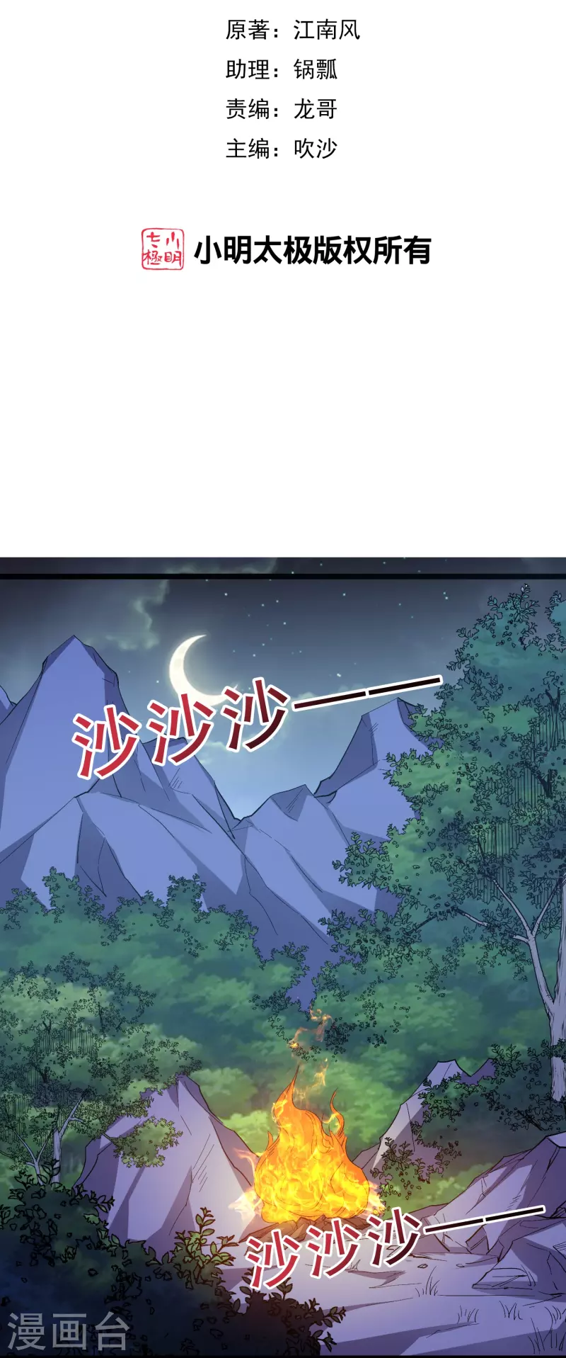 第2季196话我最喜欢小娘子了！ 第2页
