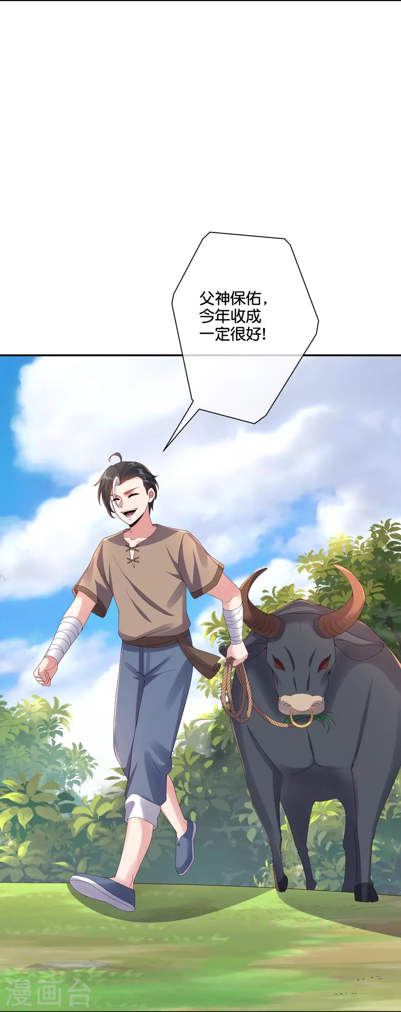 第2季196话我最喜欢小娘子了！ 第4页