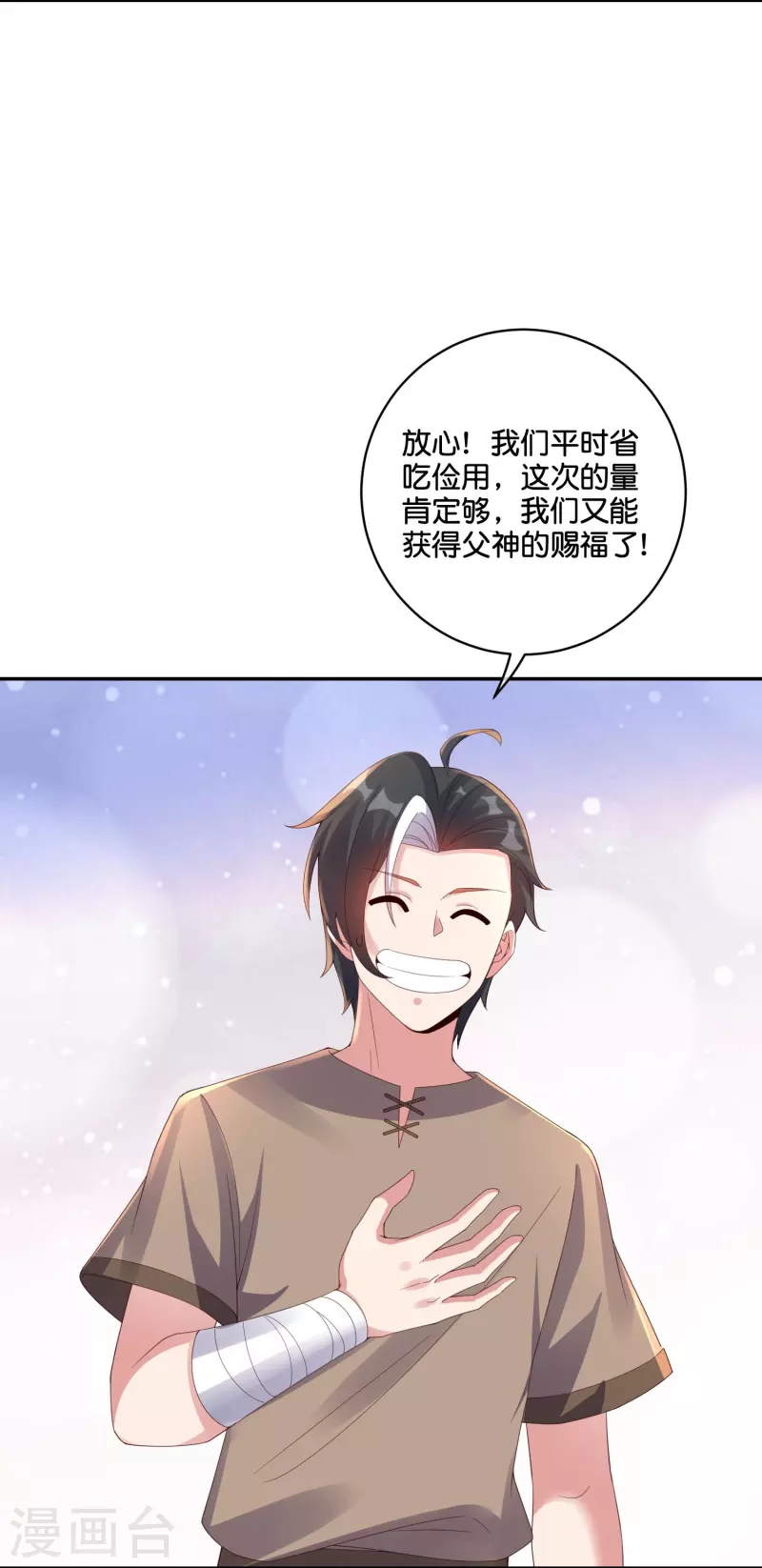 第2季196话我最喜欢小娘子了！ 第7页