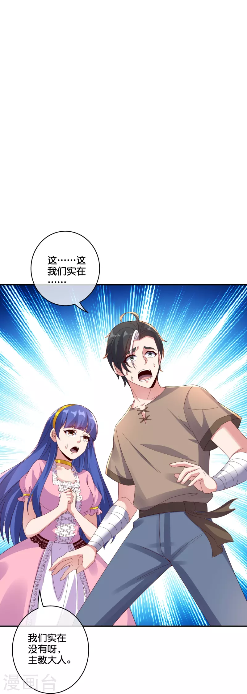 第2季196话我最喜欢小娘子了！ 第19页