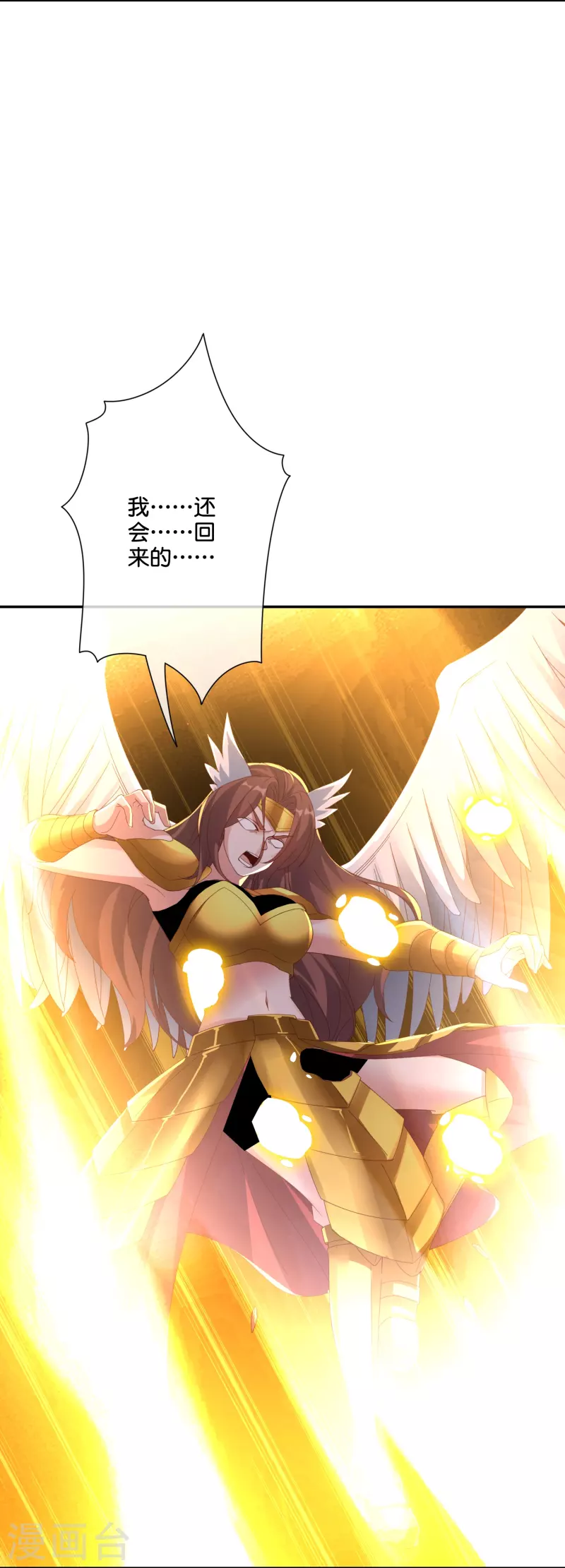 第2季194话元婴？是个好名字 第4页