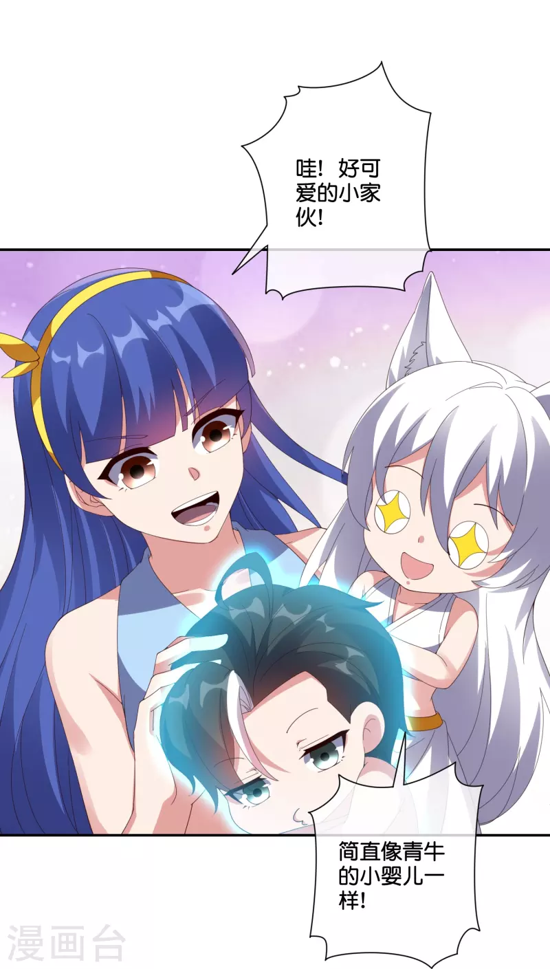 第2季194话元婴？是个好名字 第23页