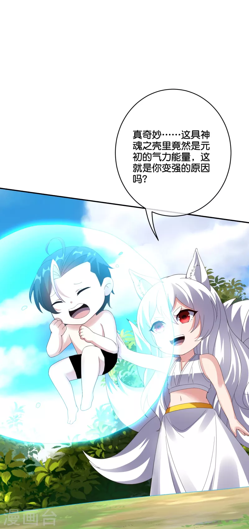 第2季194话元婴？是个好名字 第24页