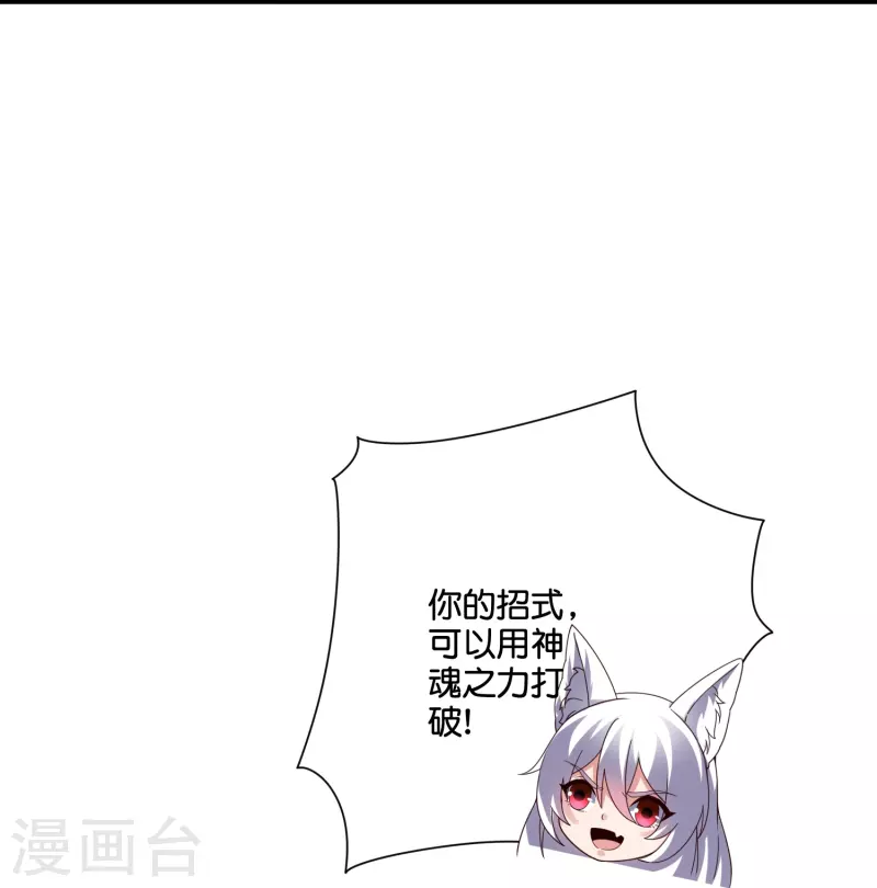 第2季191话六翼天使！ 第4页