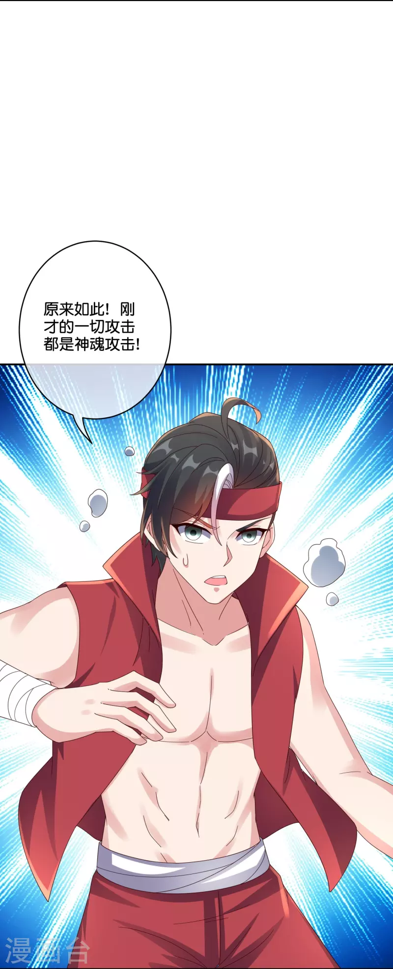 第2季191话六翼天使！ 第9页