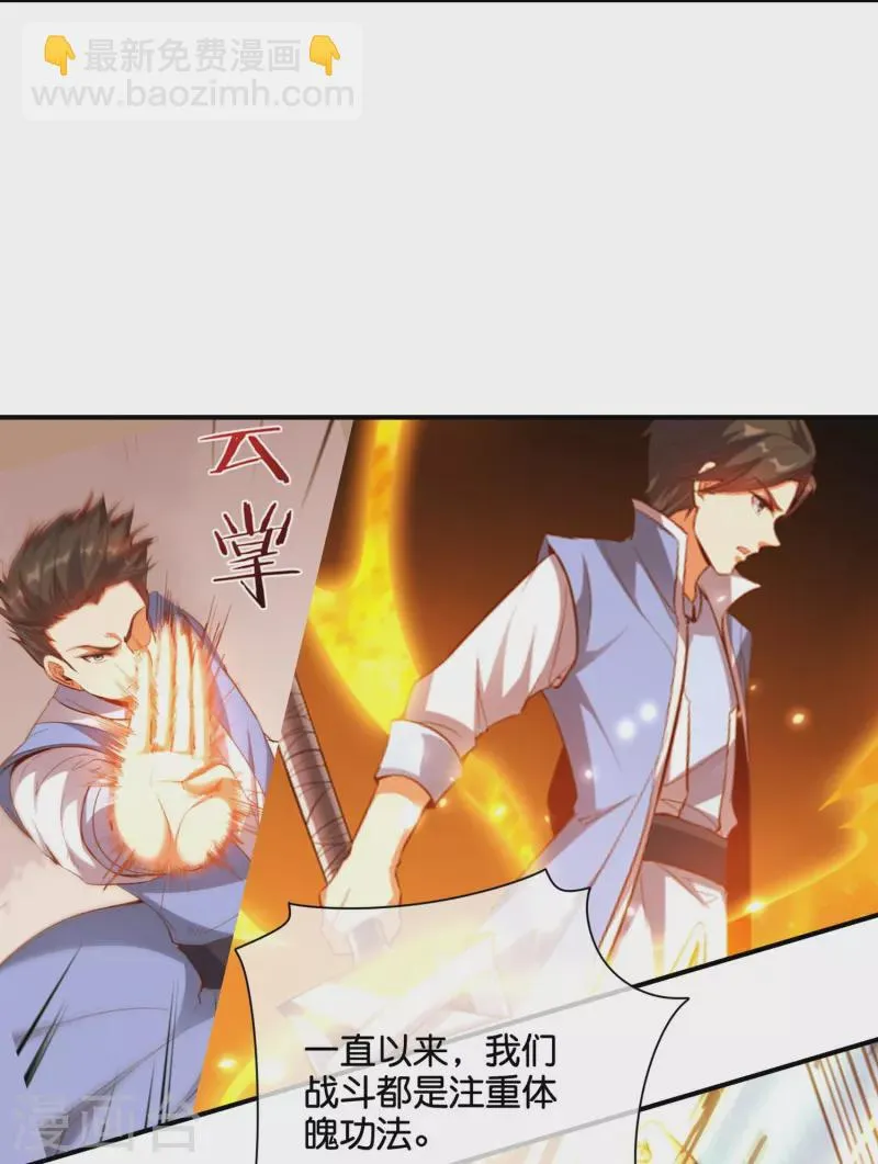 第2季191话六翼天使！ 第10页