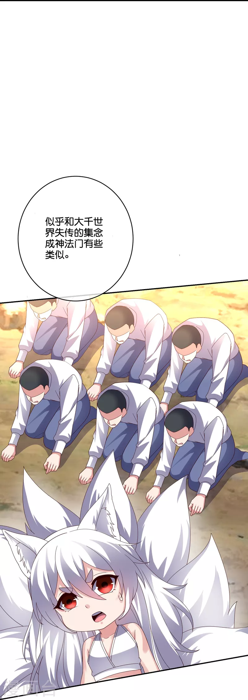 第2季191话六翼天使！ 第13页