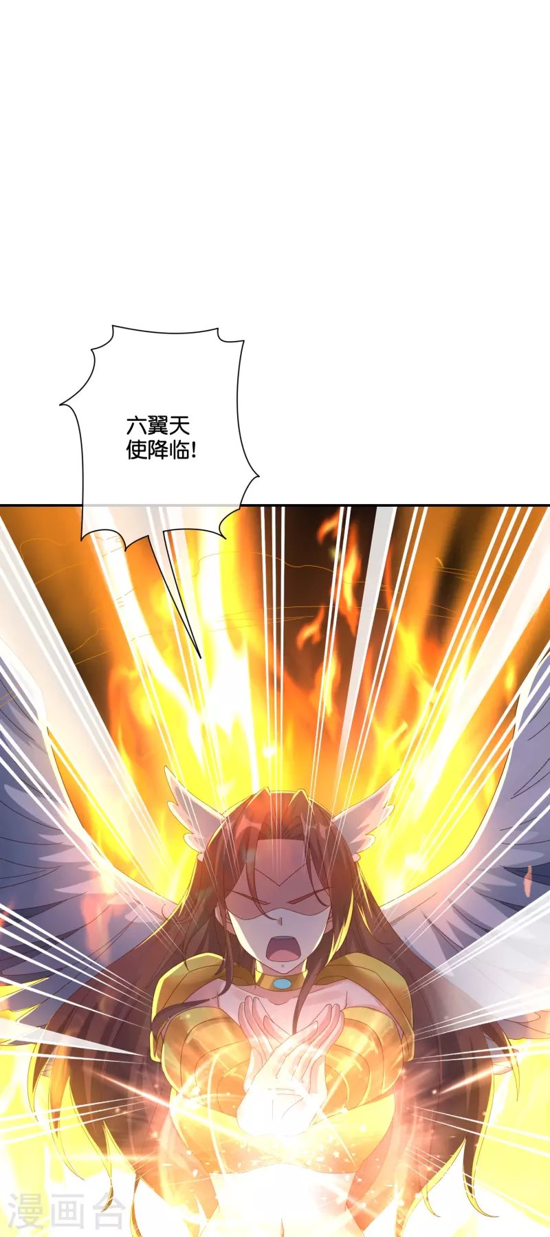 第2季191话六翼天使！ 第18页